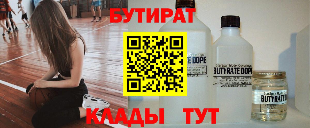 Бутират  Вход с VPN  Жуковский  Бутират вода 
