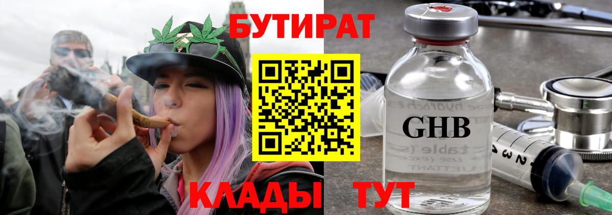 БУТИРАТ Butirat Жуковский