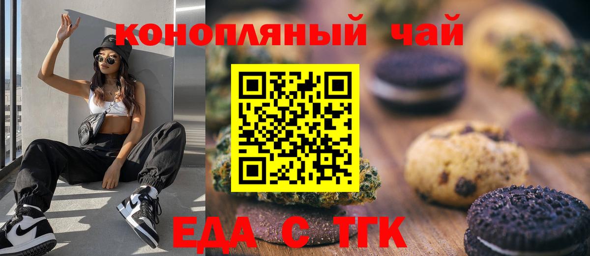 Жуковский  Cannafood конопля  Вход с VPN 