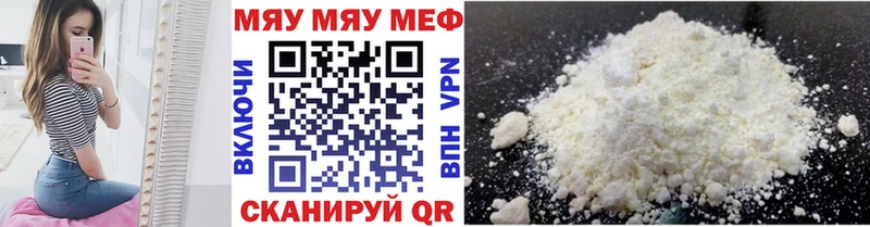 МЯУ-МЯУ кристаллы  Жуковский 
