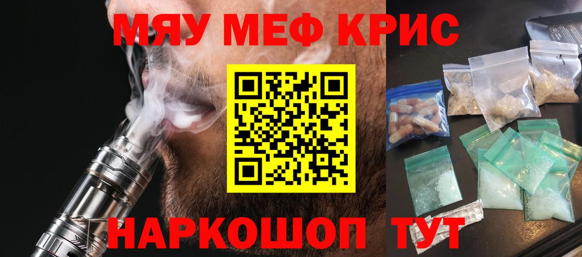 Мефедрон  Мефедрон 4 MMC  Жуковский  МЯУ-МЯУ  Мефедрон VHQ  Вход с VPN 